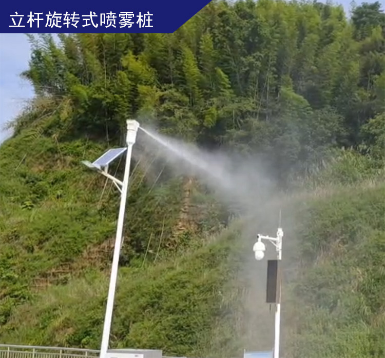 立桿式噴霧降塵系統